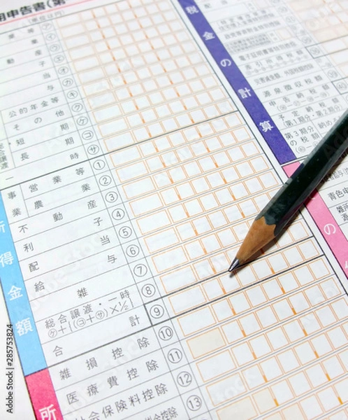 Fototapeta 確定申告書