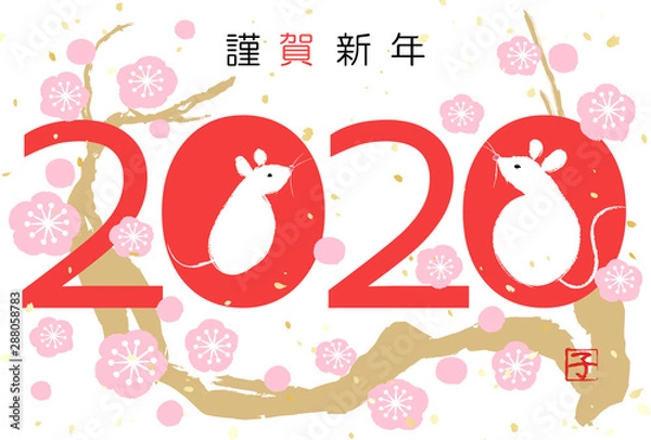 Obraz 年賀状2020　ねずみ　梅