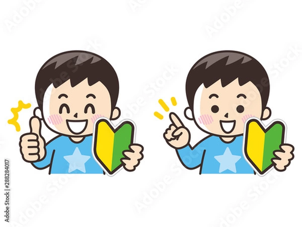 Fototapeta 初心者マークと男の子