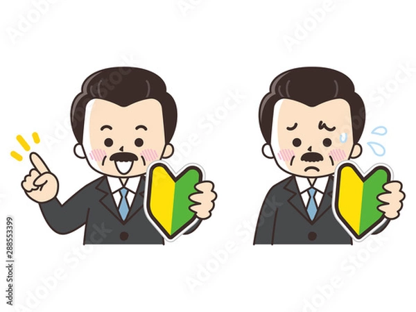 Fototapeta 初心者マークと社長