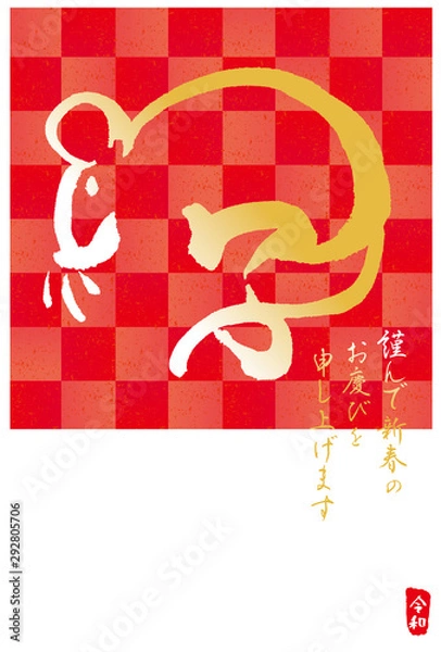 Fototapeta 子年　年賀状テンプレート