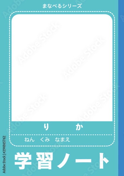 Obraz 児童学習用ノート　Notebook for child learning