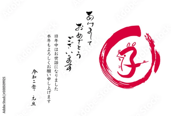 Fototapeta 年賀状、年賀状2020、2020、年賀はがき、シンプル、はがきテンプレート
