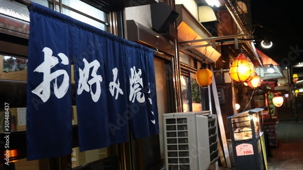 Fototapeta のれん