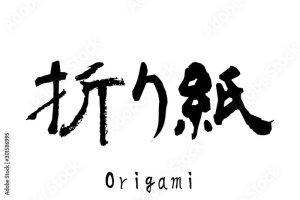 Fototapeta 日本語の単語「Origami」（折り紙）