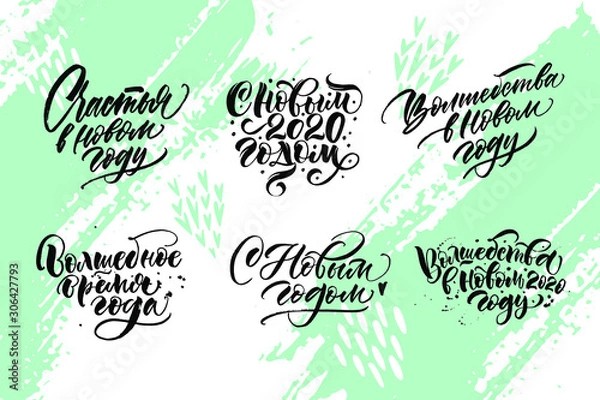 Fototapeta Happy new year. 2020. Cyrillic. Great lettering and calligraphy for greeting cards, stickers, banners, prints and home interior decor.
