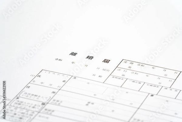 Obraz 離婚届（令和対応）