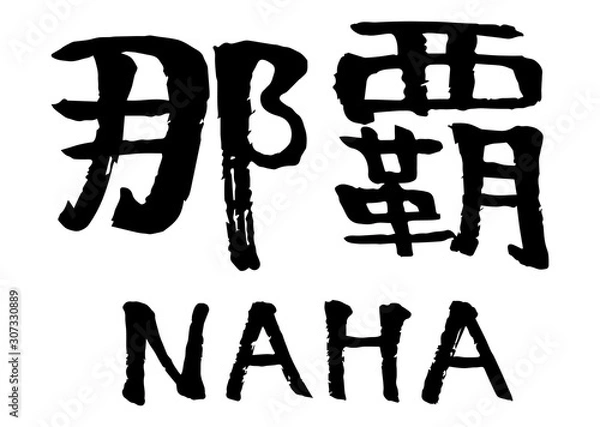 Obraz Naha Calligraphy Handwriting Vector