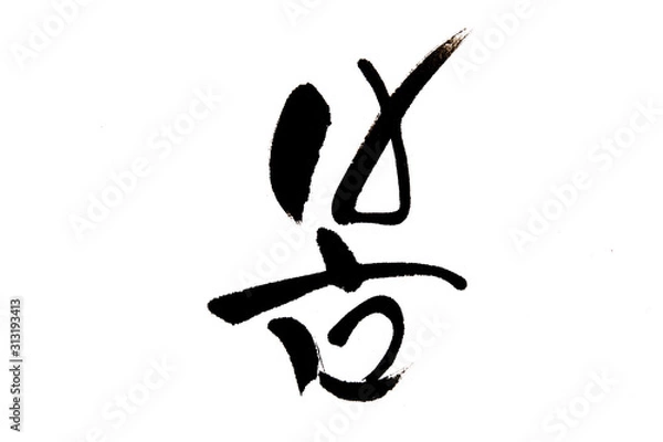 Obraz Korean handwritten calligraphy ,BOM