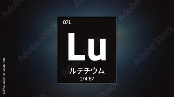 Fototapeta 3D illustration of Lutetium as Element 71 of the Periodic Table. Grey illuminated atom design background with orbiting electrons name atomic weight element number in Japanese language