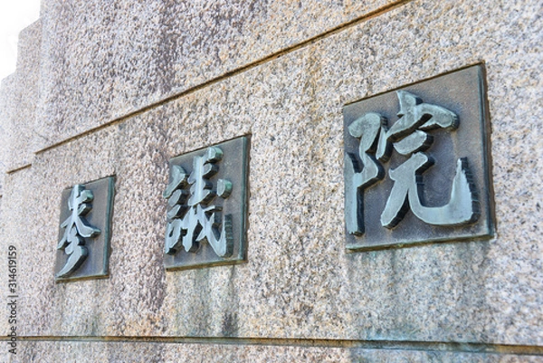 Obraz 国会議事堂