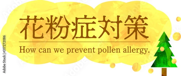 Obraz 花粉症対策タイトル