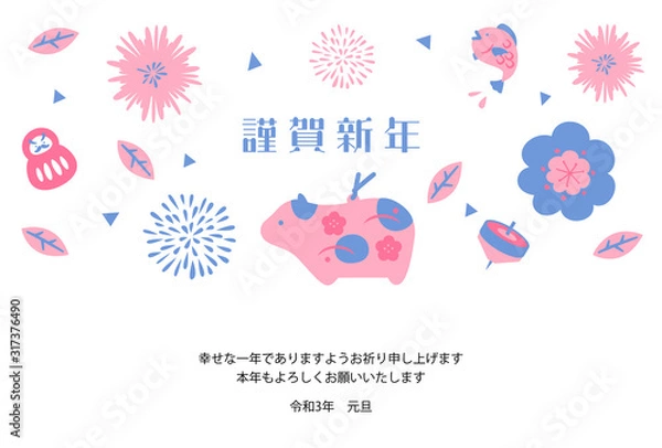 Fototapeta 2021年 令和3年　年賀状素材