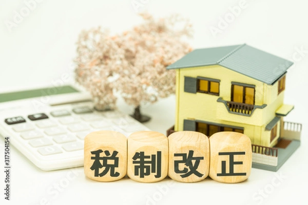 Obraz 税制改正　住宅優遇制度