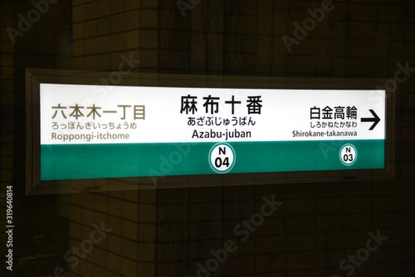 Obraz 駅名表示