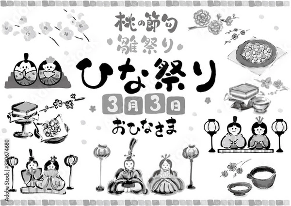 Fototapeta 白黒, 単色, モノクロ, ひな祭り, 雛祭り, 雛祭りセット, ひな祭りセット, 桃の節句, おひなさま, ３月３日, ひな祭り集合, ひな祭り素材, 行事, 女の子, 女の子の節句, 雛人形, ひな人形, 菱餅, ひし餅, ひなあられ, 雛あられ, 白酒, しろざけ, 甘酒, 桃の花, 可愛い, 白背景, 手描き, 手書き, 筆書き, 筆描き, カット, 素材, イラスト, イラストレーション