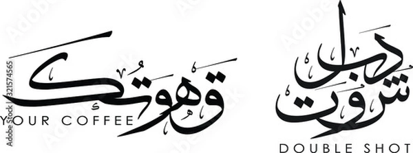 Obraz Coffee Arabic calligraphy logo design