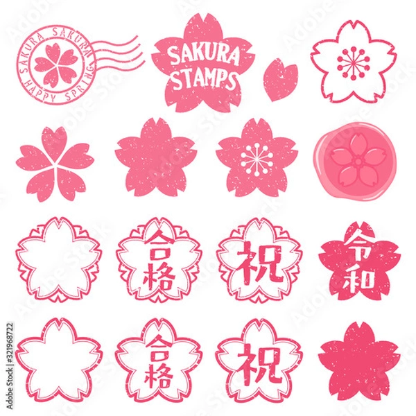 Fototapeta 桜　スタンプ　セット
