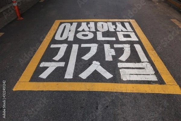 Obraz 여성안심귀갓길