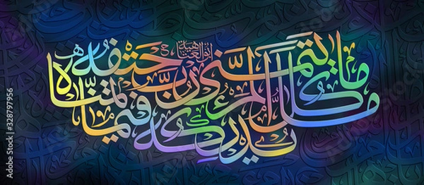 Fototapeta Arabic poetry in calligraphic Thuluth style, and colorful light/dark backdrop. Text translates into: Not all you wish for is reachable. A wish may lead to your doom. Poet: Almutanabbi.