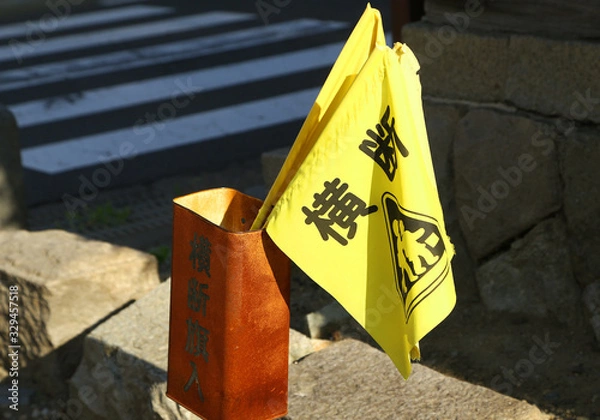 Fototapeta 信州　蔵の街の横断旗