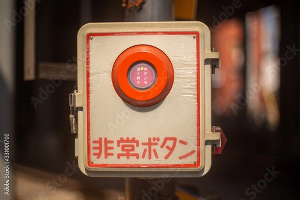 Obraz 非常ボタン