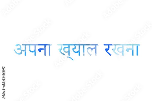 Fototapeta inscription take care of yourself to Low Poly in Hindi