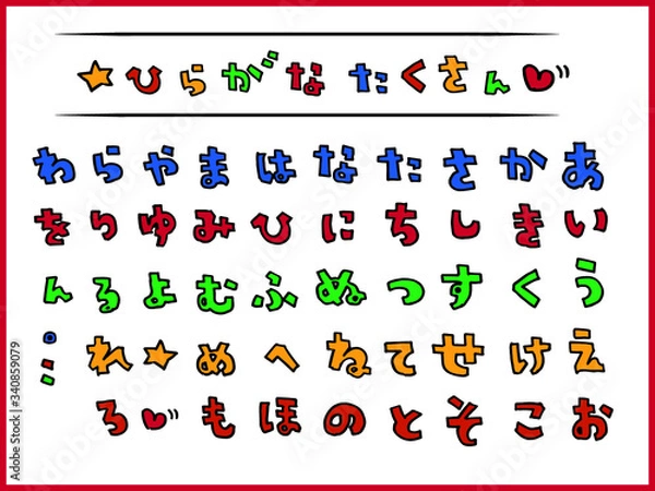 Fototapeta 文字素材_手書きひらがな50音