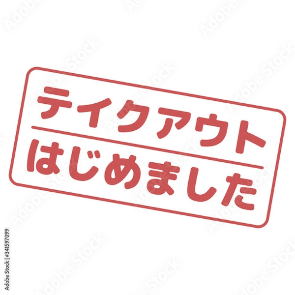 Obraz テイクアウトはじめました