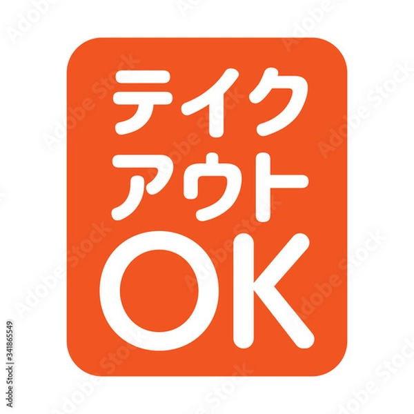 Obraz テイクアウトOK