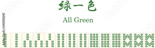Obraz 緑一色