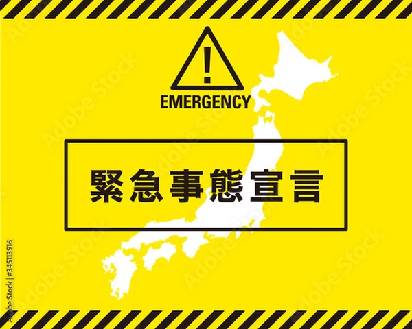 Obraz 日本全体に緊急事態宣言が発令されたことを示すインフォグラフィック