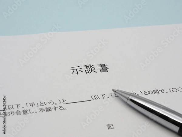 Fototapeta 示談書とペン／水色背景