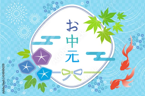 Fototapeta お中元