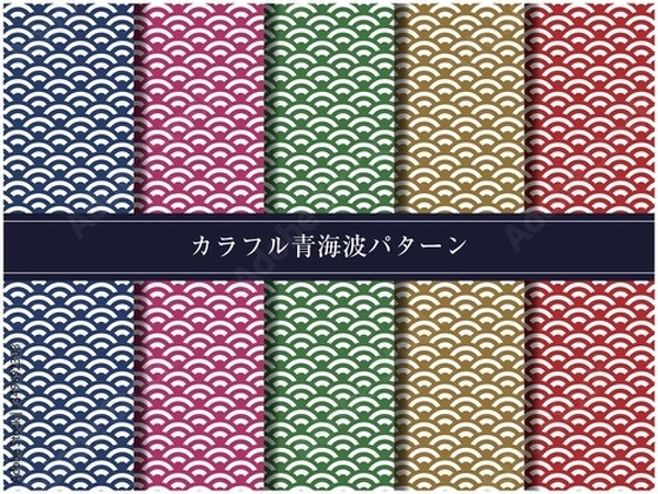 Obraz カラフル青海波パターン