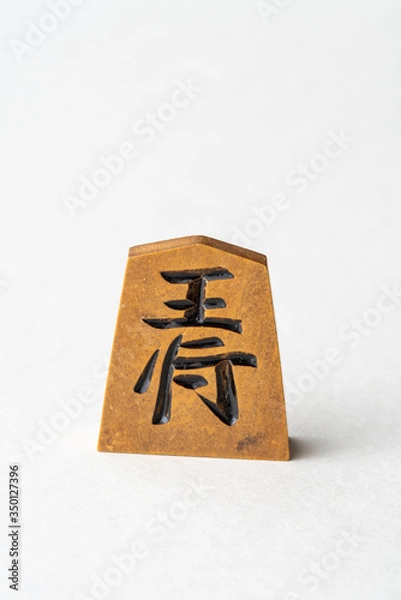 Fototapeta 将棋の駒