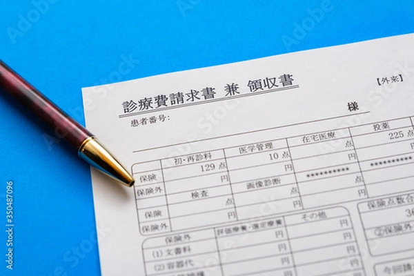 Fototapeta 診療費請求書　兼　領収書　医療事務　病院　クリニック