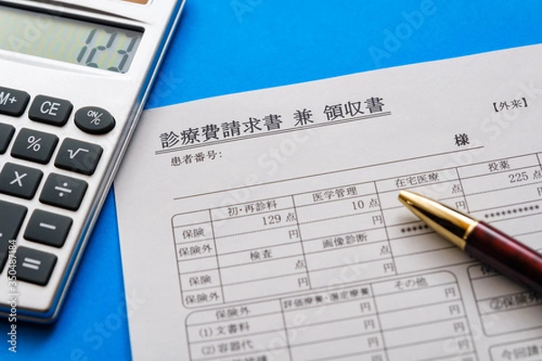 Fototapeta 診療費請求書　兼　領収書　医療事務　病院　クリニック