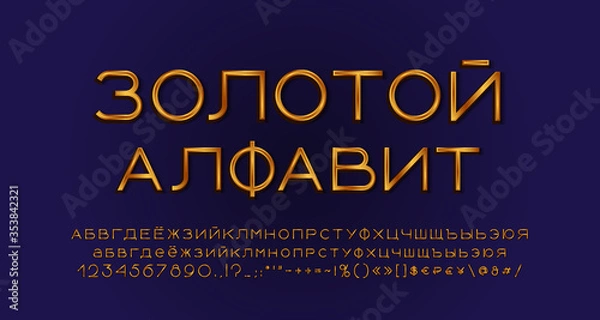 Fototapeta Elegant golden Russian alphabet. Uppercase and lowercase letters, numbers, symbols and marks. Russian text: Golden alphabet. Vector illustration