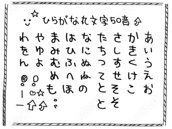 Fototapeta 文字素材_手書きひらがな丸文字50音