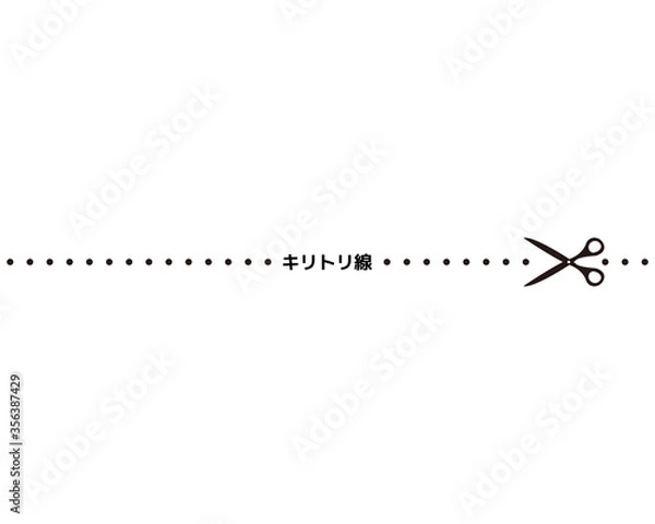 Fototapeta キリトリ線のベクターイラスト　ハサミ