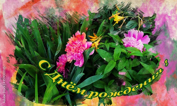 Obraz Открытка Акварелью Букет Пионы розовые и желтые цветочки  С днём рождения!