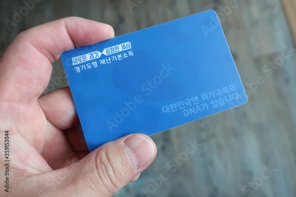 Obraz 경기도 재난기본소득 카드