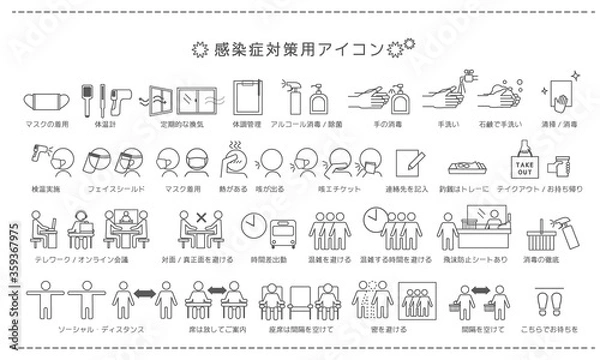 Obraz アイコン素材_感染症対策