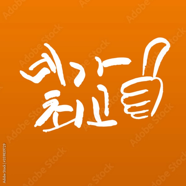 Obraz 네가촤고 한글 캘리그라피