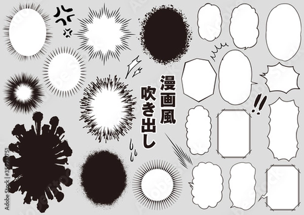 Obraz 漫画・コミック風吹き出しセット