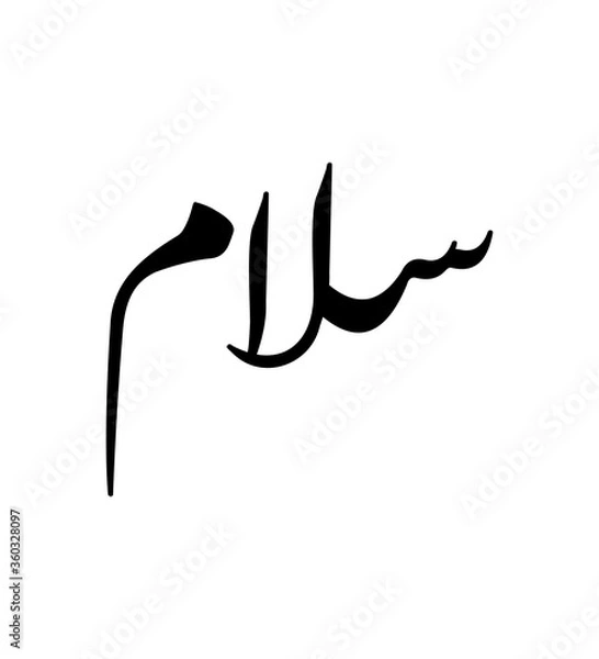 Obraz Salam or Peace Arabic Calligraphy 