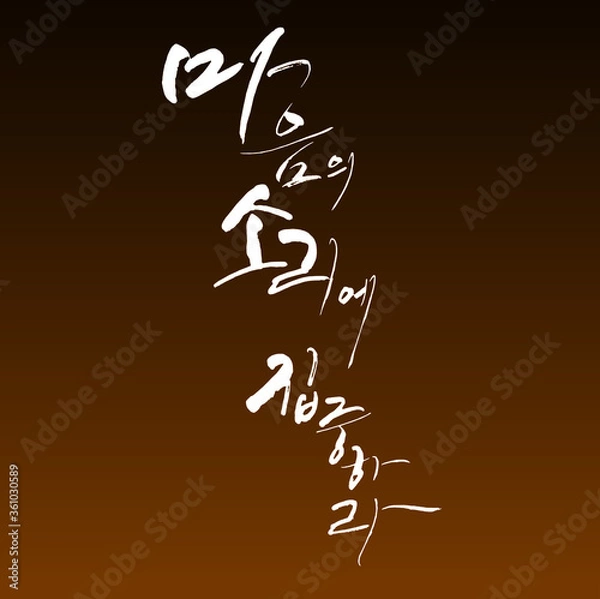 Obraz 마음의소리에 집중하라