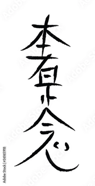 Fototapeta ゔ e c i r symbolu reiki honshazeshonen