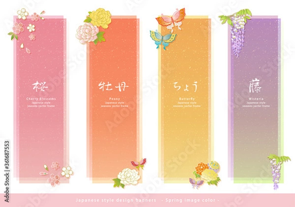 Obraz 和風デザインバナーセット。桜・牡丹・蝶・藤。春の素材。